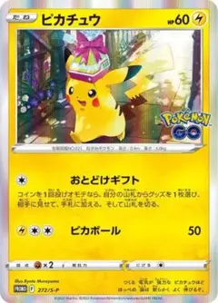 ポケモンカード ピカチュウ おとどけギフト