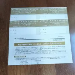 クルーズ割引券　商船三井株主優待　4枚
