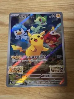 ポケモンカード ピカチュウ スカーレット＆バイオレット プロモ 001/SV-P