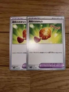 ポケモンカード 勇気のおまもり
