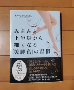 みるみる下半身から細くなる「美脚食」の習慣