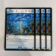 136558 ウォーターインザダーク