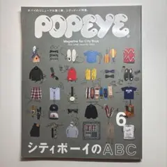 POPEYE 2012年6月号 782 シティボーイのABC