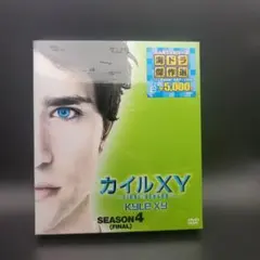 カイルXY シーズン4 ファイナル コンパクトBOX〈6枚組〉