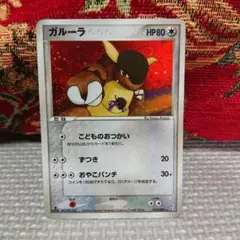 ガルーラ PSA10 ★ 拡張パック 伝説の飛翔 ガルーラ ☆ 拡張パック 伝説の飛翔 070/082 - メルカリ