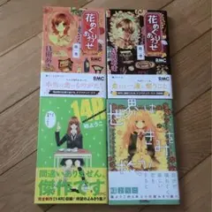 花めぐりあわせ　14R 世界はキミを救う！　短編　セット