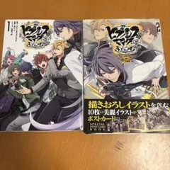 ヒプノシスマイク　漫画　1,2巻セット　ポストカードブック付き