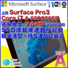 最上位Core i7 Surface Pro3 高解像度 即納 (0258)