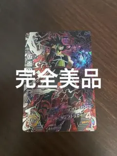 スーパードラゴンボールヒーローズ　仮面のサイヤ人　HGD1-sec2