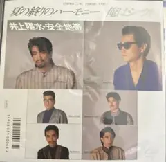 2025年最新】夏の終わりのハーモニー レコードの人気アイテム