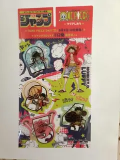少年ジャンプ　付録　ワンピースクリアしおり