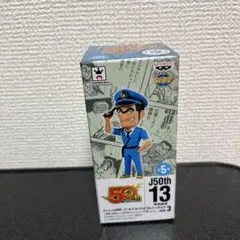 ジャンプワーコレ50周年両津勘吉