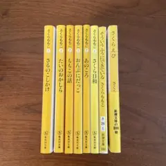 8冊セット　さくらももこ　エッセイ　さるのこしかけ　たいのおかしら　他