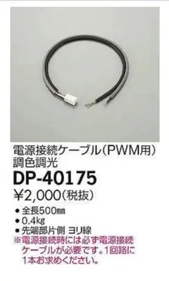 【4本】電源接続ケーブル(PWM用) DP-40175