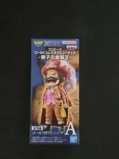 ワーコレ WCF ワンピース 親子の血筋 ゴール・D・ロジャー 未開封1点