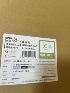 ARTISAN ninja fx99式soft XXL 抹茶