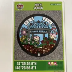 マンホールカード本宮市 B