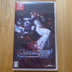 ファタモルガーナの館　Switch