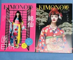 KIMONO姫 13 、14 2冊セット