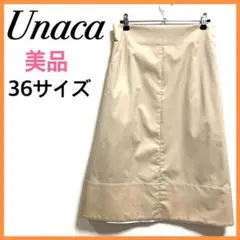 【美品】Unaca アナカ ひざ丈スカート 無地 ベージュ Sサイズ