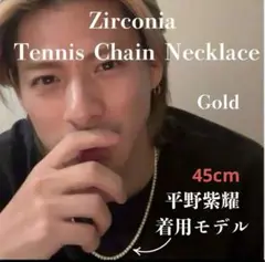テニスチェーン ジルコニア glitter ネックレス 金 平野紫耀 45cm