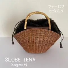 SLOBE IENA bagmati ファー付きカゴバック　カゴバック