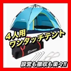 ワンタッチテント 大型 ドーム型 2-4人用 アウトドア キャンプ UVカット