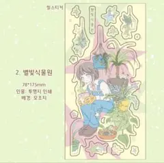 韓国作家 ステッカー 132