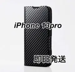 iPhone 13 pro 用 ソフトレザー 手帳型 ケース ブラック 色 1個