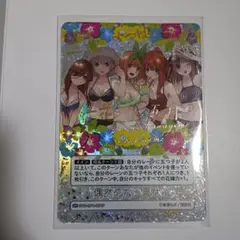五等分の花嫁カードゲーム　偶然のない夏休み　SP