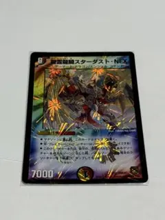 聖霊龍騎スターダスト・NEX デュエマクラシック