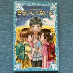 きらいじゃないよ 泣いちゃいそうだよ