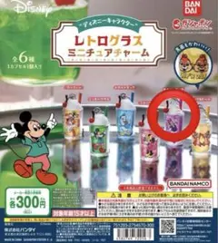 バンダイ レトログラスミニチュアチャーム デイジー