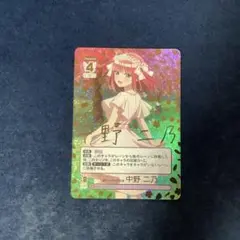 五等分の花嫁 いつでもどこでも 中野 五月 sp サイン 君というかがやき