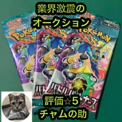 ポケモンカード　バトルパートナーズ　3パック
