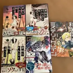 4コマ漫画集 恐怖・ミステリー