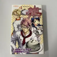 漫画☆食戟のソーマ 失われたルセット