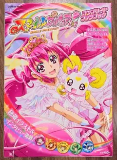 スマイルプリキュア! コンプリートファンブック / 書籍