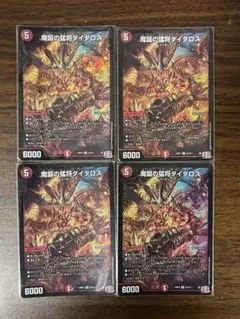 魔誕の猛将ダイダロス 4枚