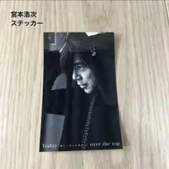 宮本浩次 Today / over the top 特典スマホサイズステッカー
