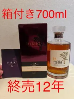 サントリー 響 12年 700ml 箱と冊子付き