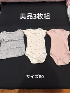 激安7）美品3枚組80サイズ（フリルＴシャツとロンパース2枚）