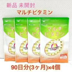 新品 マルチビタミン 15種類の栄養素 シードコムス 12ヶ月分