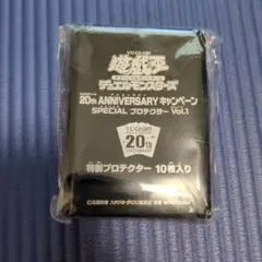 遊戯王 20th ANNIVERSARY SPECIALプロテクター vol.1