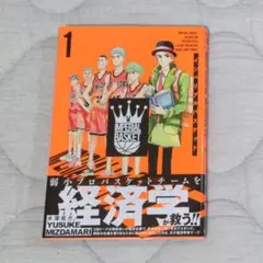 インペリアルバスケット 1巻 水溜祐介