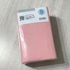 【新品】ニトリ 掛け布団カバー （ダブル）
