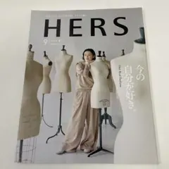 HERS 9月号 2019年