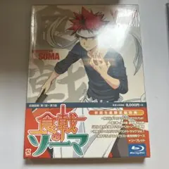 食戟のソーマ 第1巻〈初回生産限定版〉