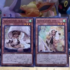 遊戯王　WAKECUP! マキ　WAKECUP! モカ 各1枚