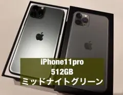 iPhone11pro 512GB ミッドナイトグリーン